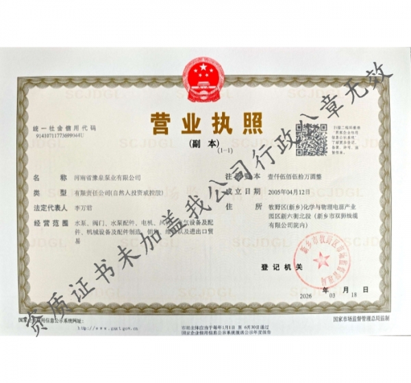 营业执照三证合一