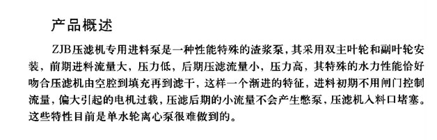 压滤机专用进料泵